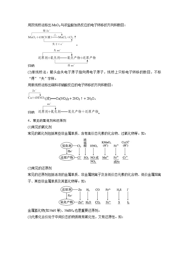 2024高考化学一轮复习讲义（步步高版）第2章 第7讲　氧化还原反应的概念和规律02