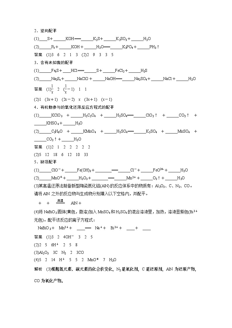 2024高考化学一轮复习讲义（步步高版）第2章 第8讲　氧化还原反应方程式的书写与配平第2页
