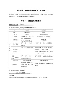 2024高考化学一轮复习讲义（步步高版）第3章 第10讲　碳酸钠和碳酸氢钠　碱金属