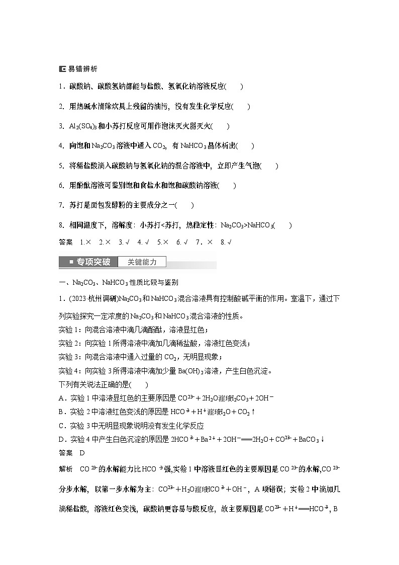 2024高考化学一轮复习讲义（步步高版）第3章 第10讲　碳酸钠和碳酸氢钠　碱金属03