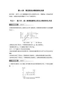 2024高考化学一轮复习讲义（步步高版）第3章 第13讲　铁及其化合物的转化关系