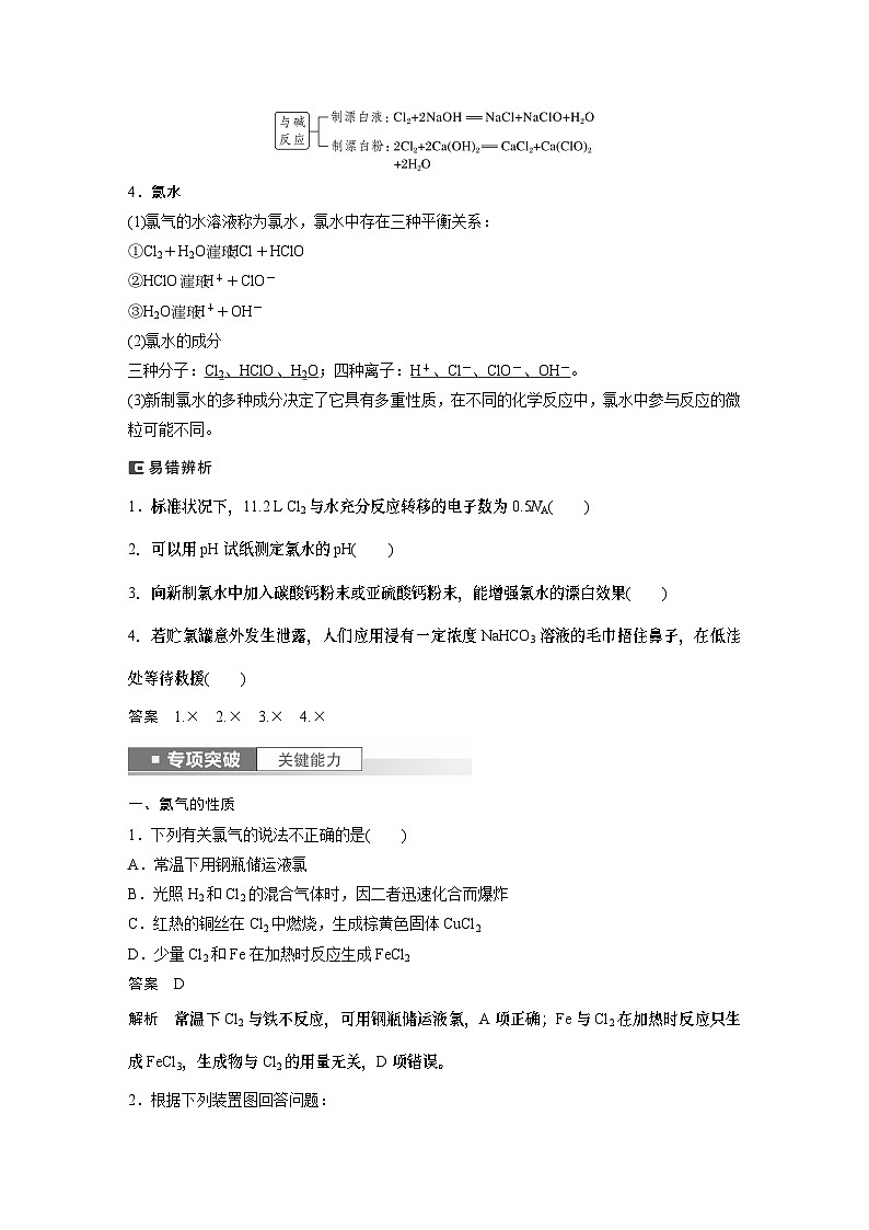 2024高考化学一轮复习讲义（步步高版）第4章 第16讲　氯及其化合物第2页