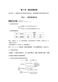 2024高考化学一轮复习讲义（步步高版）第4章 第19讲　硫及其氧化物