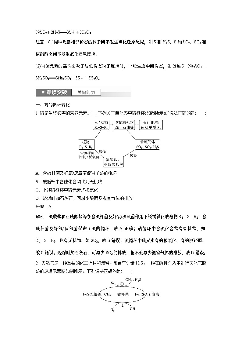 2024高考化学一轮复习讲义（步步高版）第4章 第21讲　硫及其化合物的相互转化02
