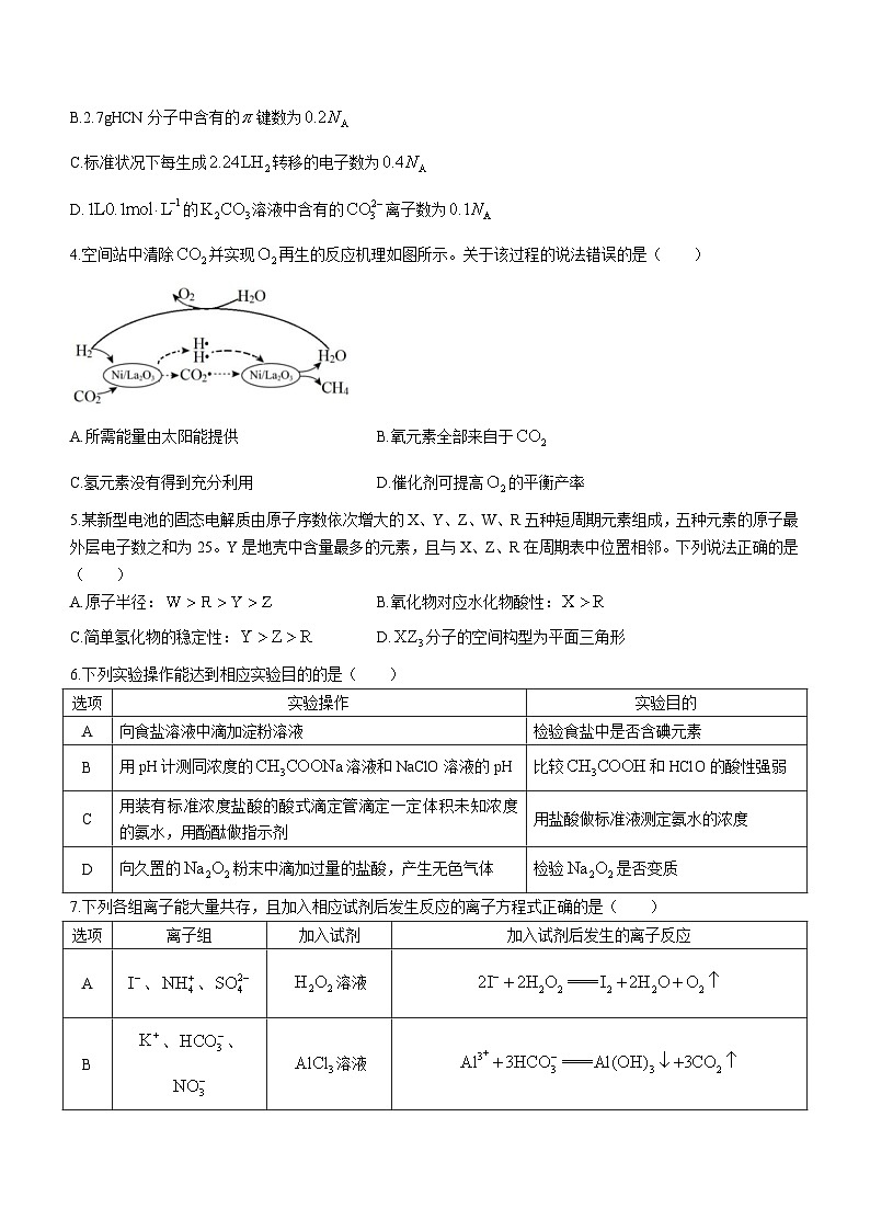 福建省南平市2023届高中毕业班第三次质量检测化学试题02