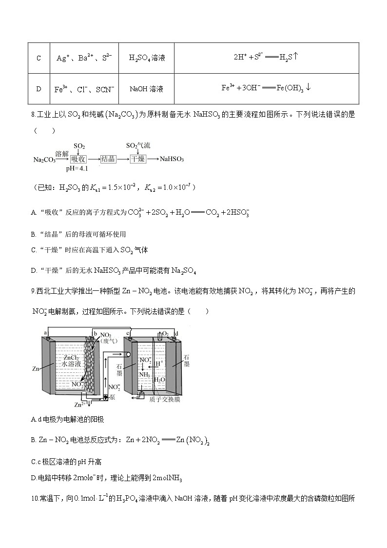 福建省南平市2023届高中毕业班第三次质量检测化学试题03