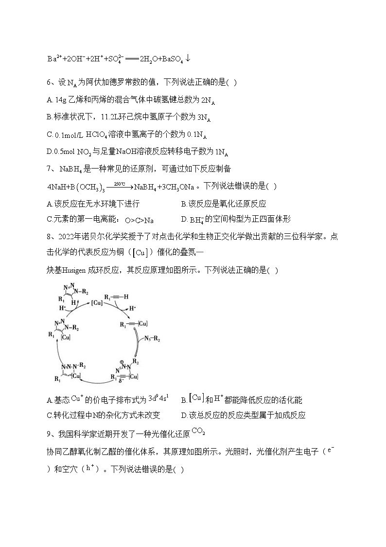 湖北省2023届高三5月国都省考模拟测试化学试卷（含答案）第2页