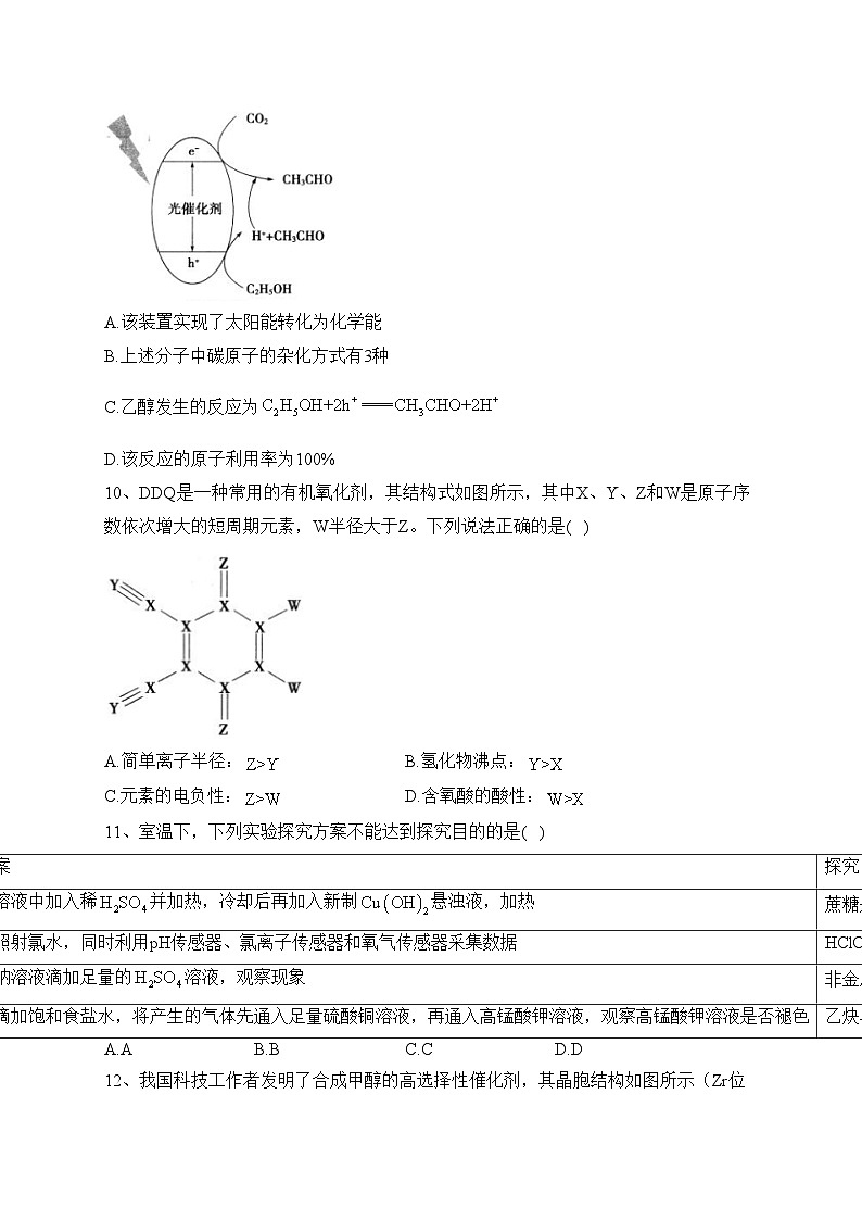 湖北省2023届高三5月国都省考模拟测试化学试卷（含答案）第3页