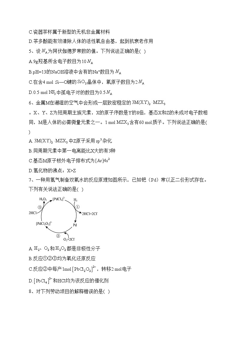 湖北省荆门市龙泉中学、荆州中学、宜昌一中三校2023届高三下学期5月联考化学试卷（含答案）02