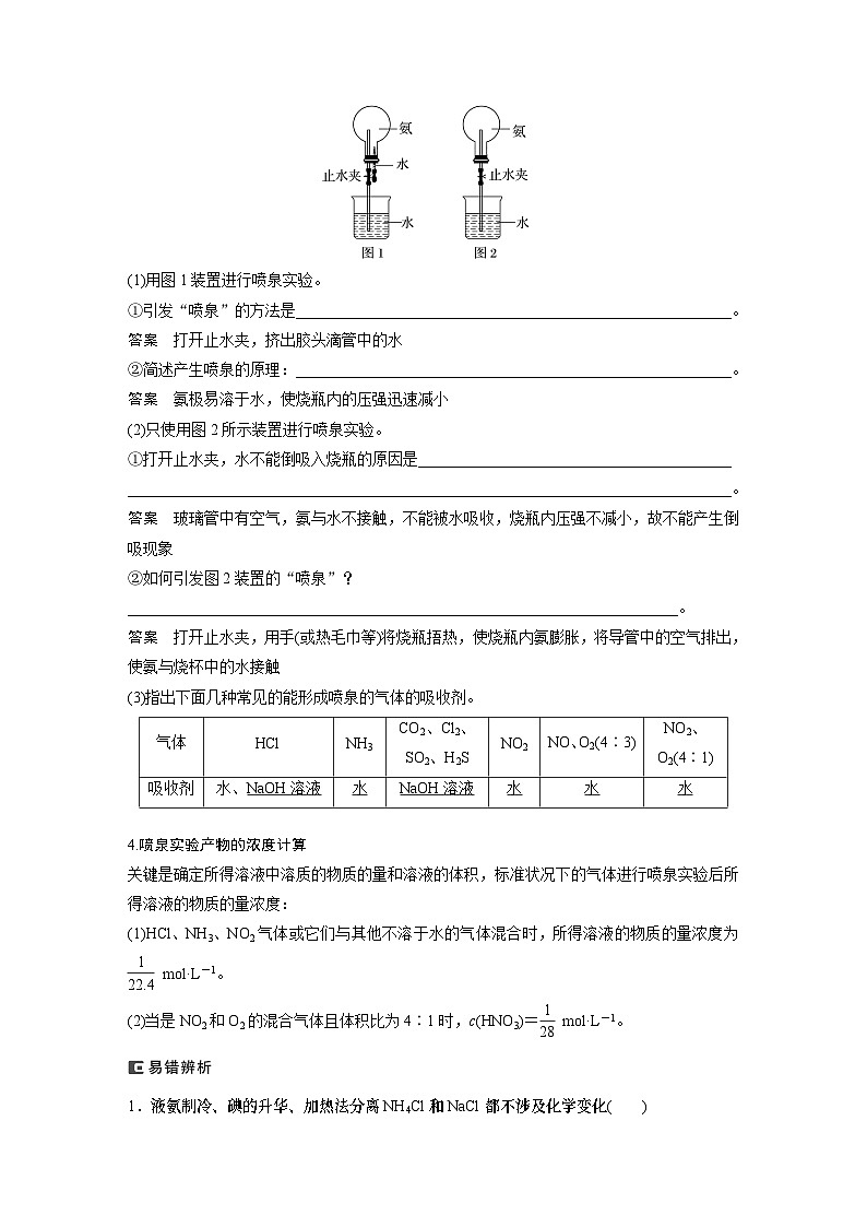2024高考化学一轮复习讲义（步步高版）第4章 第23讲　氨和铵盐02