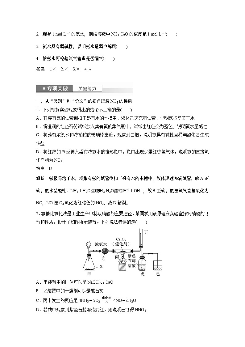 2024高考化学一轮复习讲义（步步高版）第4章 第23讲　氨和铵盐03