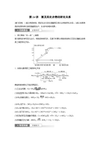 2024高考化学一轮复习讲义（步步高版）第4章 第24讲　氮及其化合物的转化关系