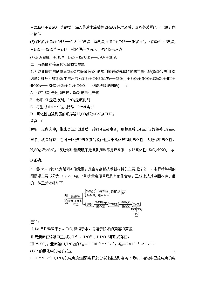 2024高考化学一轮复习讲义（步步高版）第4章 热点强化9　其他常考非金属及其化合物综合题专练02