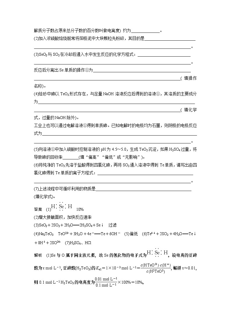 2024高考化学一轮复习讲义（步步高版）第4章 热点强化9　其他常考非金属及其化合物综合题专练03