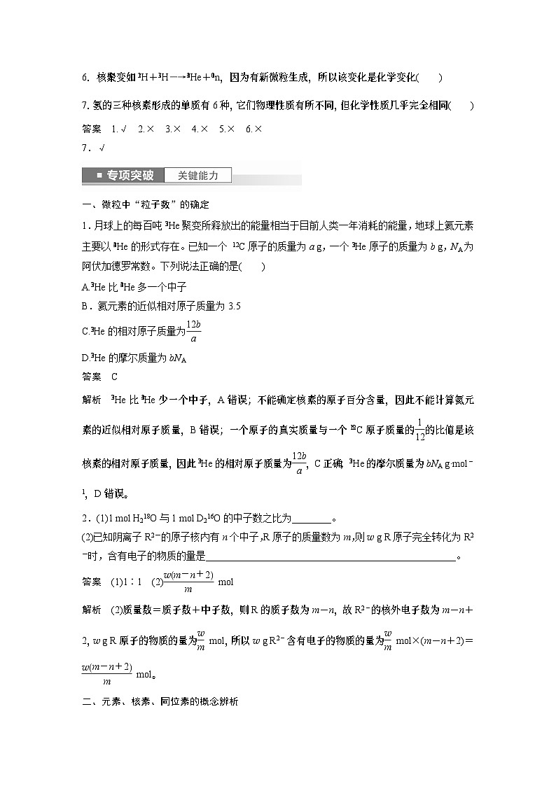 2024高考化学一轮复习讲义（步步高版）第5章 第26讲　原子结构　核外电子排布规律第3页