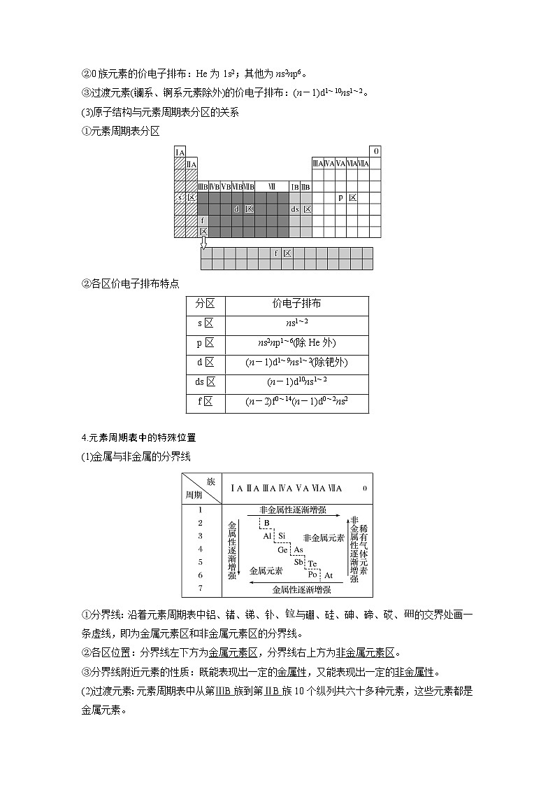 2024高考化学一轮复习讲义（步步高版）第5章 第27讲　元素周期表、元素的性质第2页