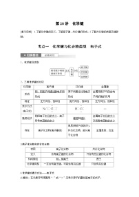 2024高考化学一轮复习讲义（步步高版）第5章 第28讲　化学键