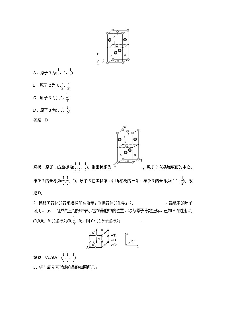 2024高考化学一轮复习讲义（步步高版）第5章 第32讲 热点强化14　原子分数坐标、投影图02