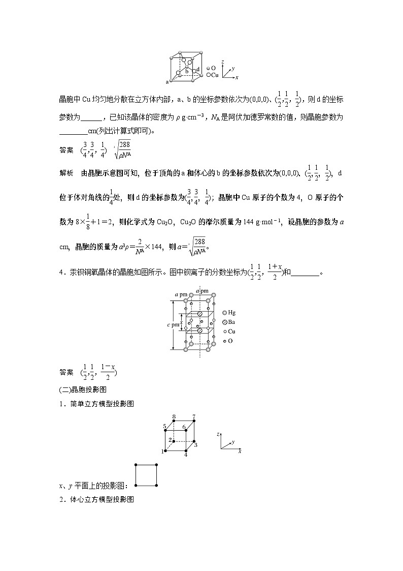 2024高考化学一轮复习讲义（步步高版）第5章 第32讲 热点强化14　原子分数坐标、投影图03