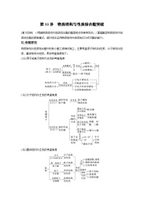 2024高考化学一轮复习讲义（步步高版）第5章 第33讲　物质结构与性质综合题突破