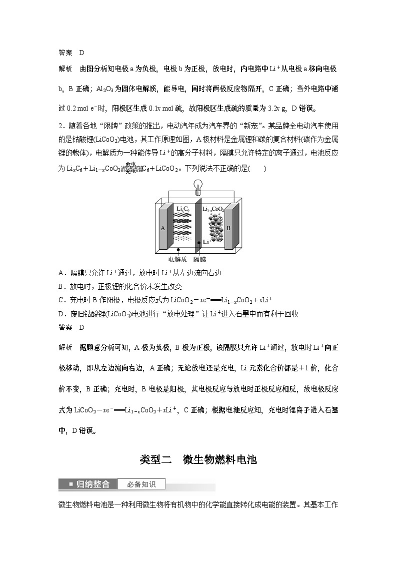 2024高考化学一轮复习讲义（步步高版）第6章 第37讲　常考新型化学电源第2页