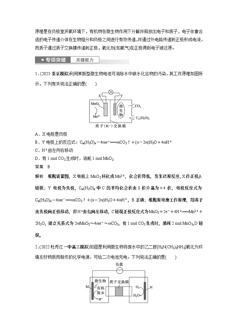 2024高考化学一轮复习讲义（步步高版）第6章 第37讲　常考新型化学电源第3页