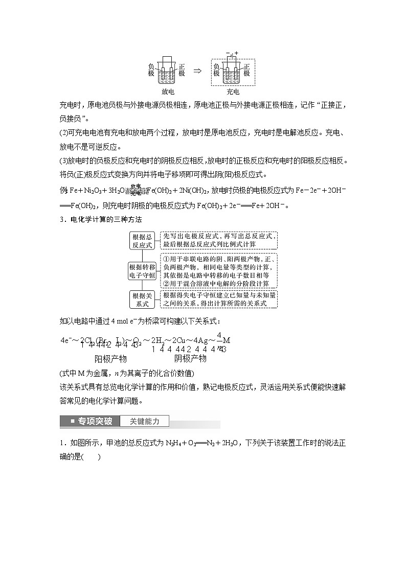 2024高考化学一轮复习讲义（步步高版）第6章 第39讲　多池、多室的电化学装置02