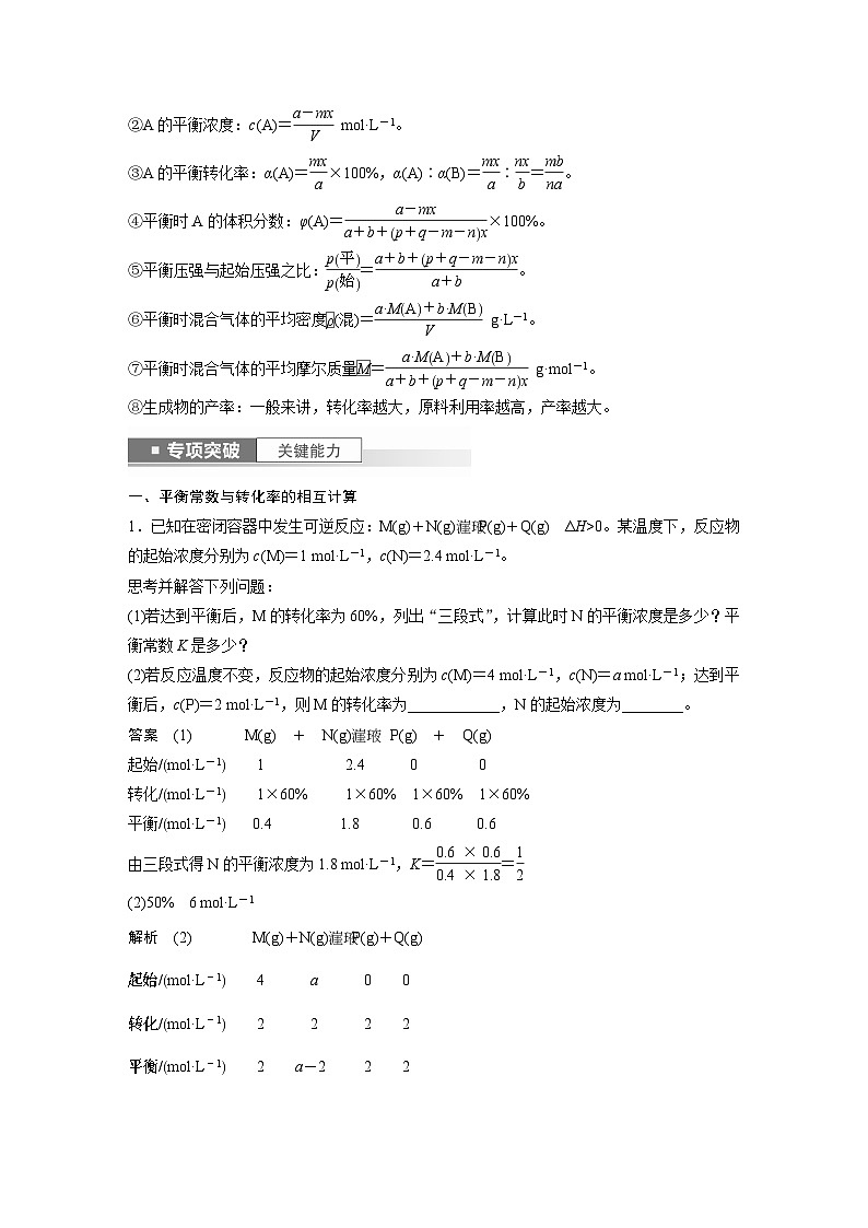 2024高考化学一轮复习讲义（步步高版）第7章 第41讲　化学平衡常数的计算第2页