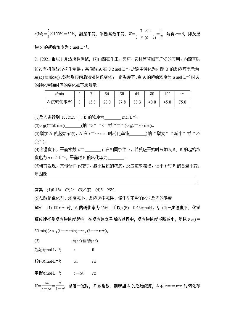 2024高考化学一轮复习讲义（步步高版）第7章 第41讲　化学平衡常数的计算第3页