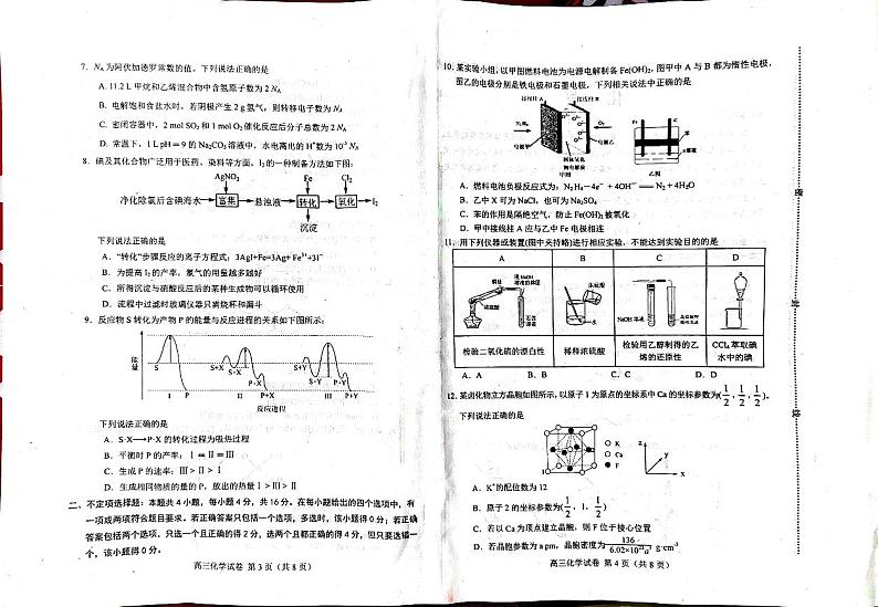 2022-2023学年河北省唐山市高三上学期学业水平调研考试（期末）化学PDF版含答案02