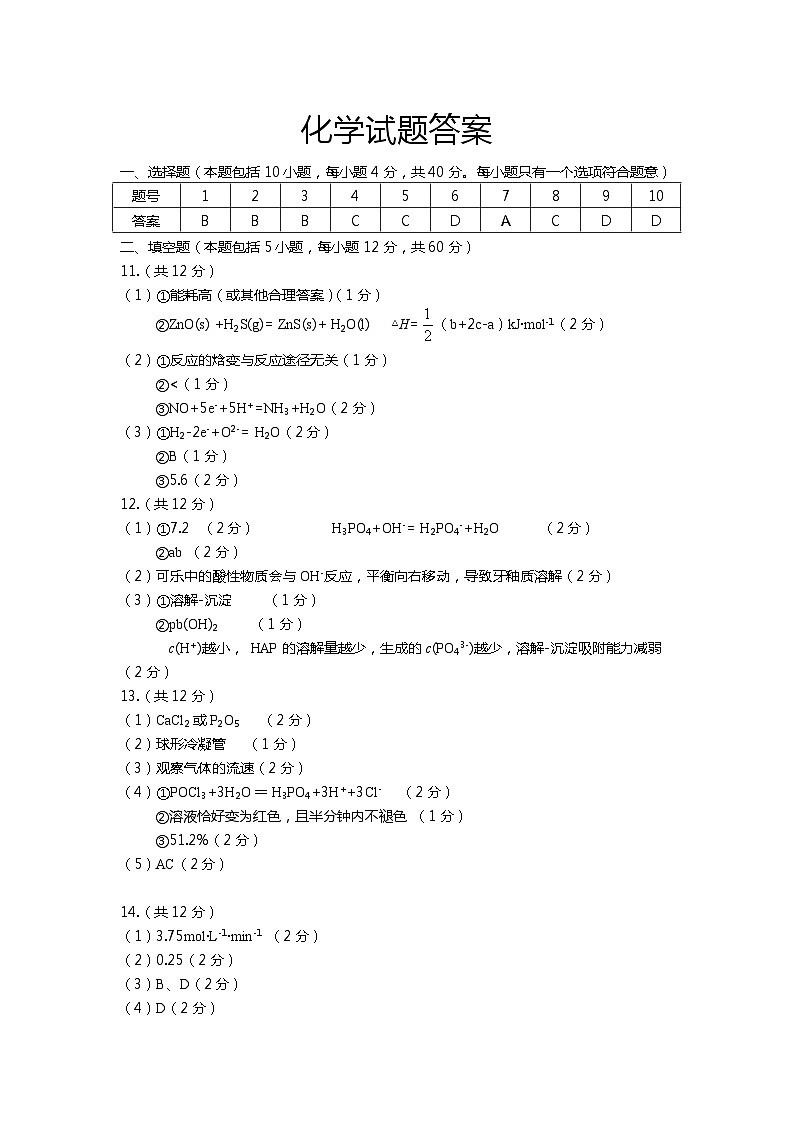 2022-2023学年福建省龙岩市高二上学期期末教学质量检查化学试题PDF版含答案01