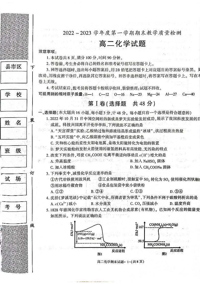 2022-2023学年陕西省咸阳市高二上学期期末化学试题PDF版含答案01