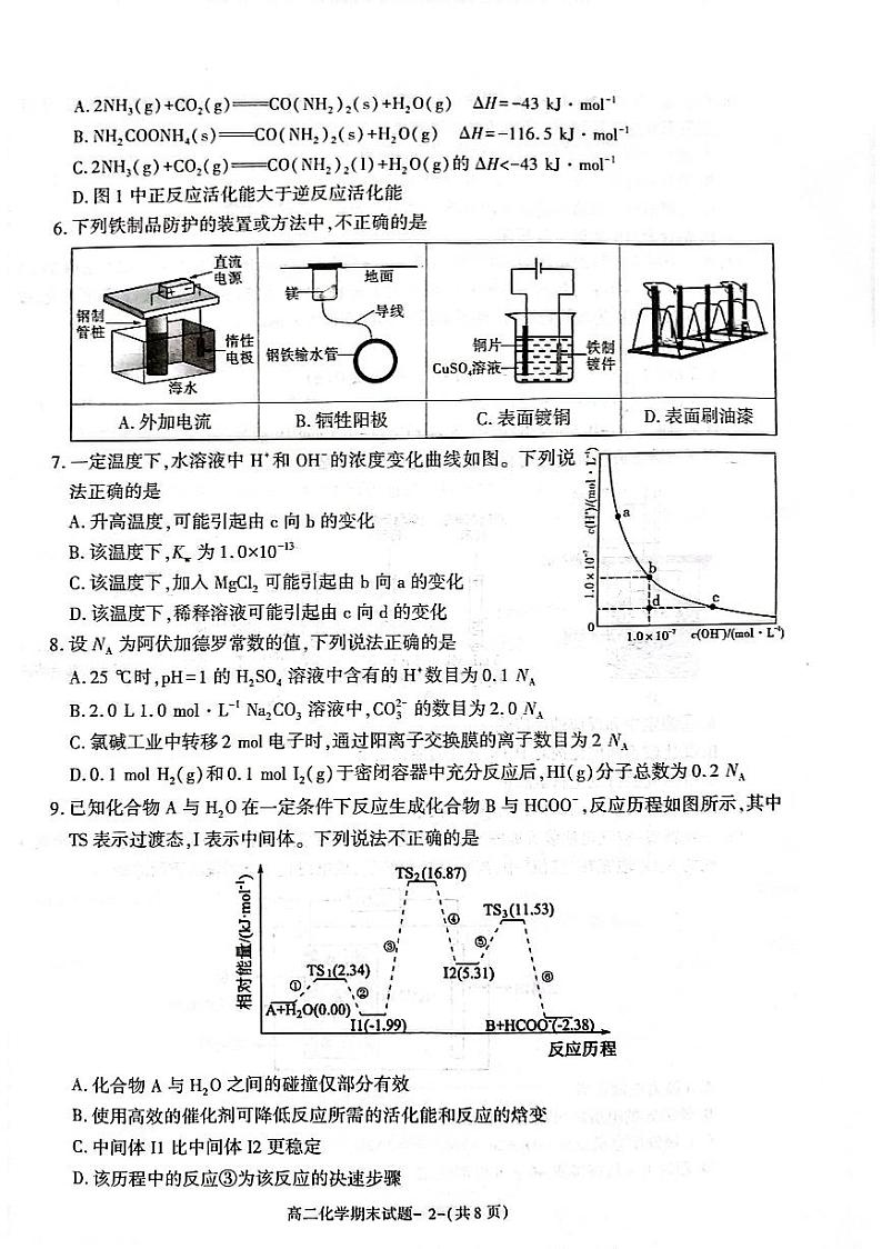 2022-2023学年陕西省咸阳市高二上学期期末化学试题PDF版含答案02