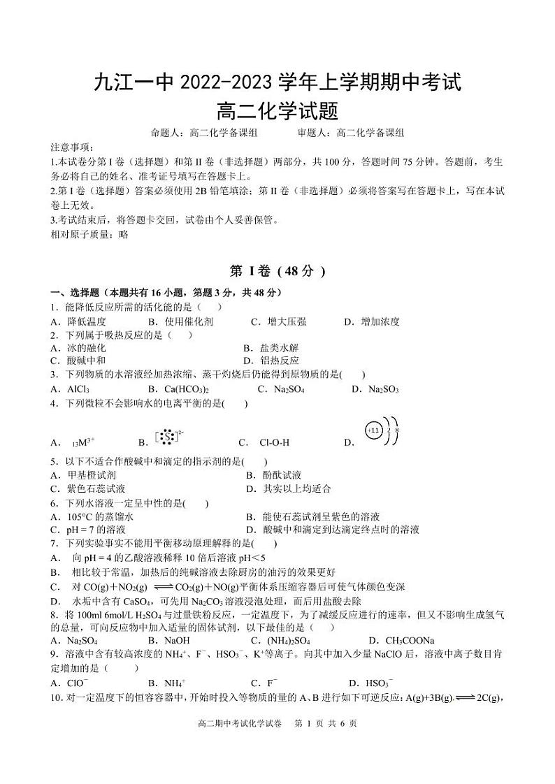 2022-2023学年江西省九江一中高二上学期期中化学考试试题PDF版含答案01