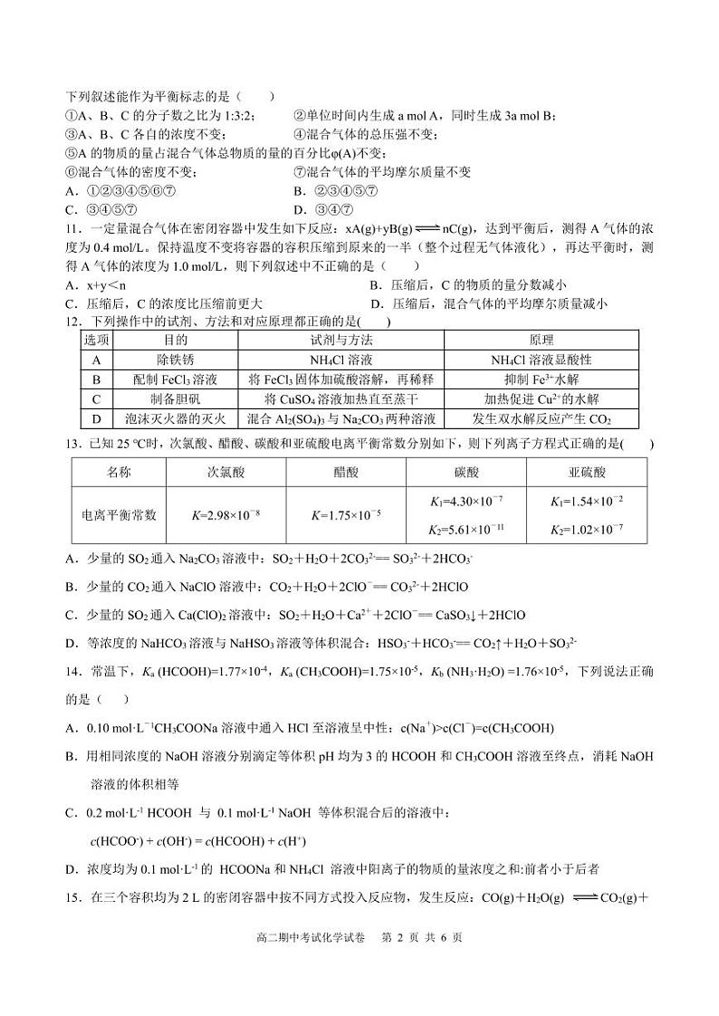 2022-2023学年江西省九江一中高二上学期期中化学考试试题PDF版含答案02