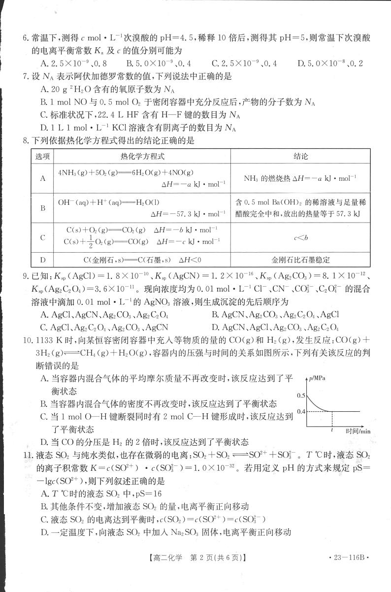 2022-2023学年江西省名校联盟高二上学期期中联考化学试题PDF版含答案02