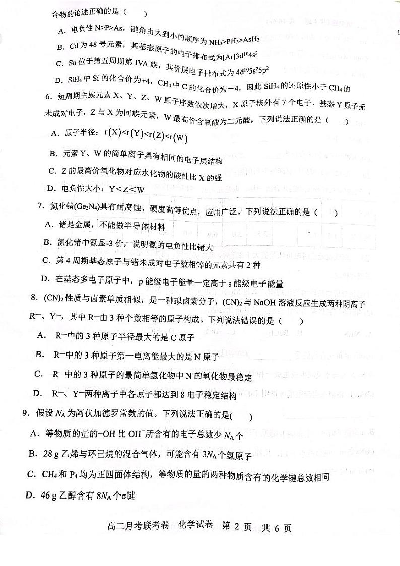2021-2022学年河南省开封市五县部分校高二下学期3月月考化学试题（PDF版）第2页