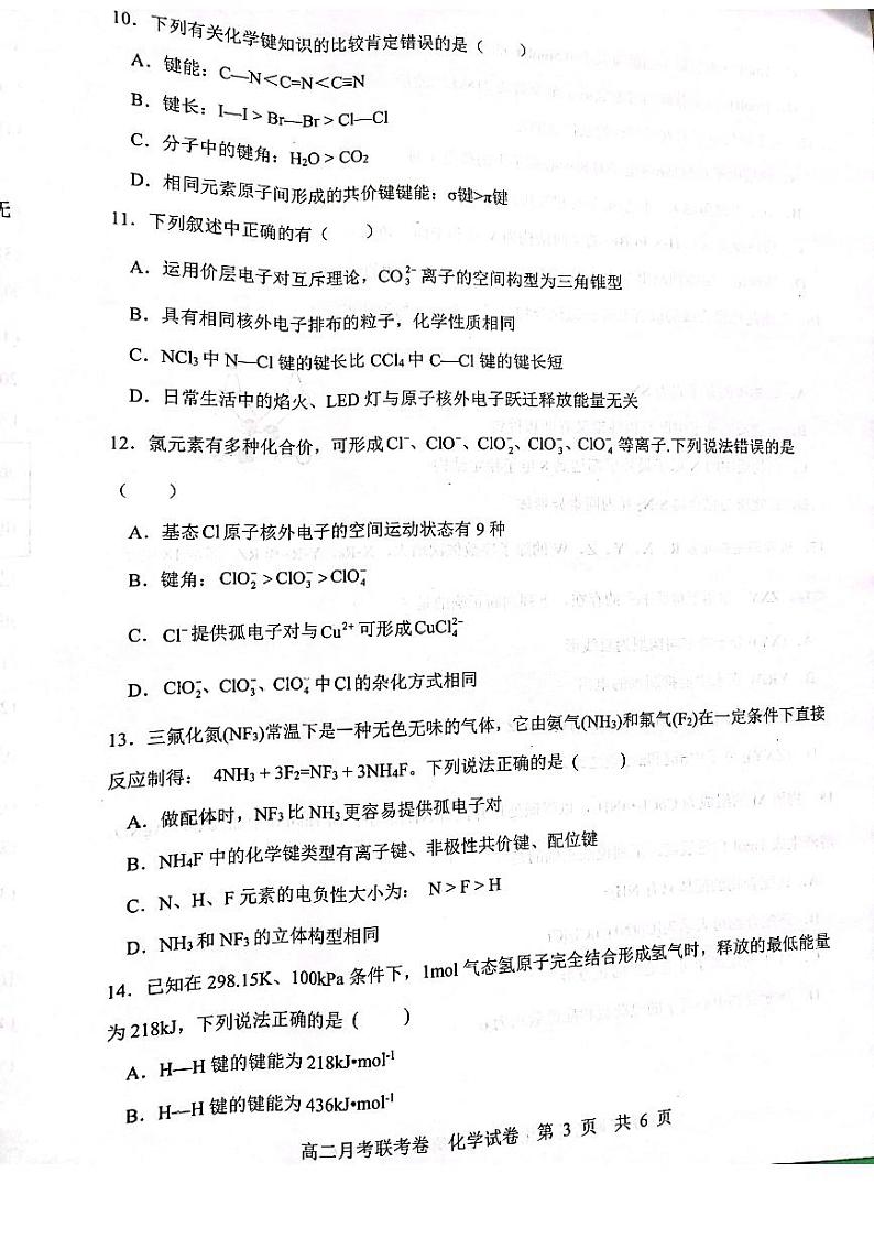 2021-2022学年河南省开封市五县部分校高二下学期3月月考化学试题（PDF版）第3页