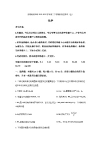 2021-2022学年河南省安阳市高二下学期阶段性考试（五）化学试题含答案