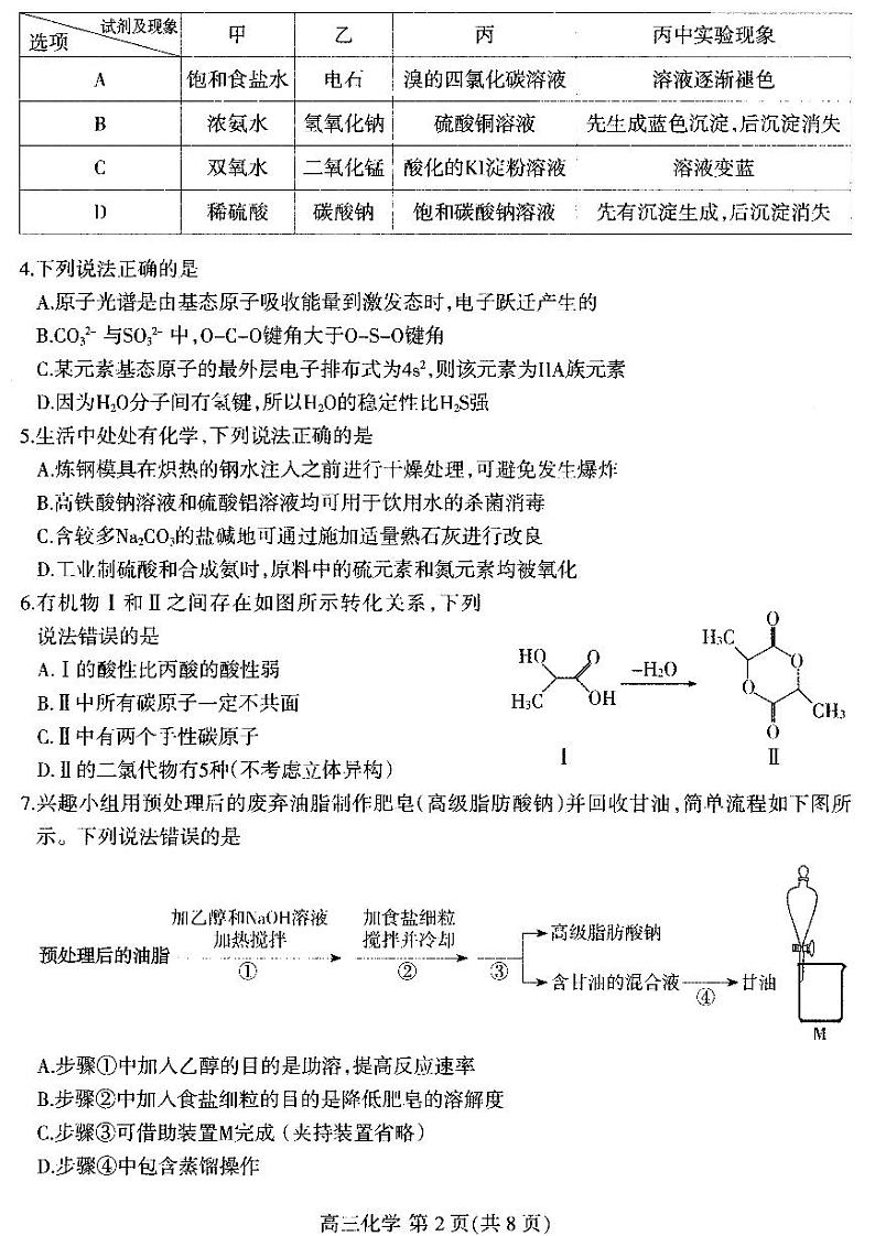 2022-2023学年河北省石家庄市高三上学期期末考试化学试题PDF版含答案02