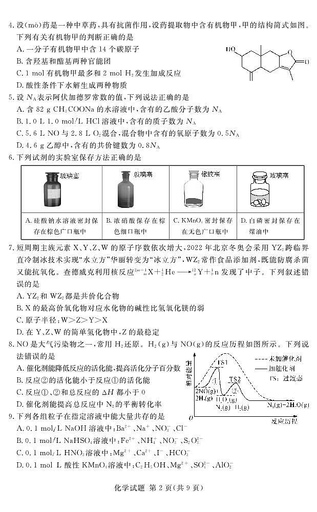2022-2023学年河南省湘豫名校联考高三上学期12月期末摸底考试化学PDF版含答案02