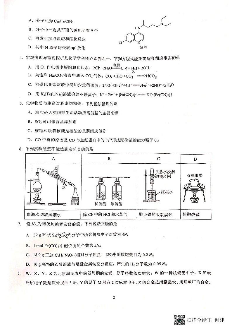 2022-2023学年湖北省恩施土家族苗族自治州高三上学期期末考试化学试题PDF版含答案02