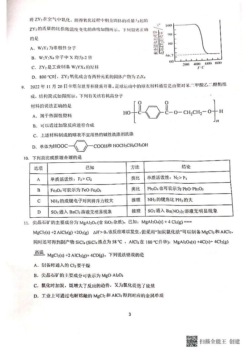 2022-2023学年湖北省恩施土家族苗族自治州高三上学期期末考试化学试题PDF版含答案03