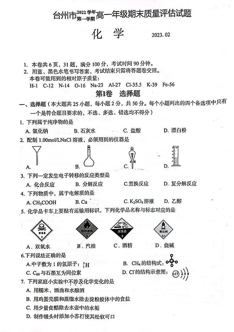 2022-2023学年浙江省台州市高一上学期期末考试化学PDF版含答案01