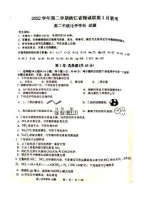 2022-2023学年浙江省精诚联盟高二下学期3月联考试题化学PDF版含答案