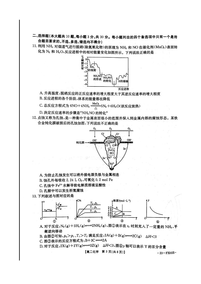 2022-2023学年浙江省强基联盟高二上学期12月统测化学试题扫描版含答案03