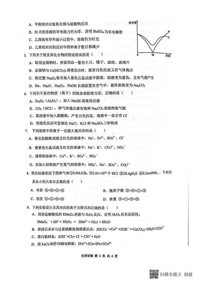 安徽省江南十校2022-2023学年高一上学期12月分科诊断摸底联考化学试卷02