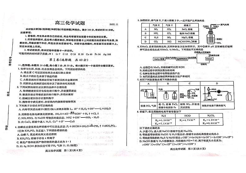 2022-2023学年山东省德州市高三上学期11月期中考试化学PDF版含答案01