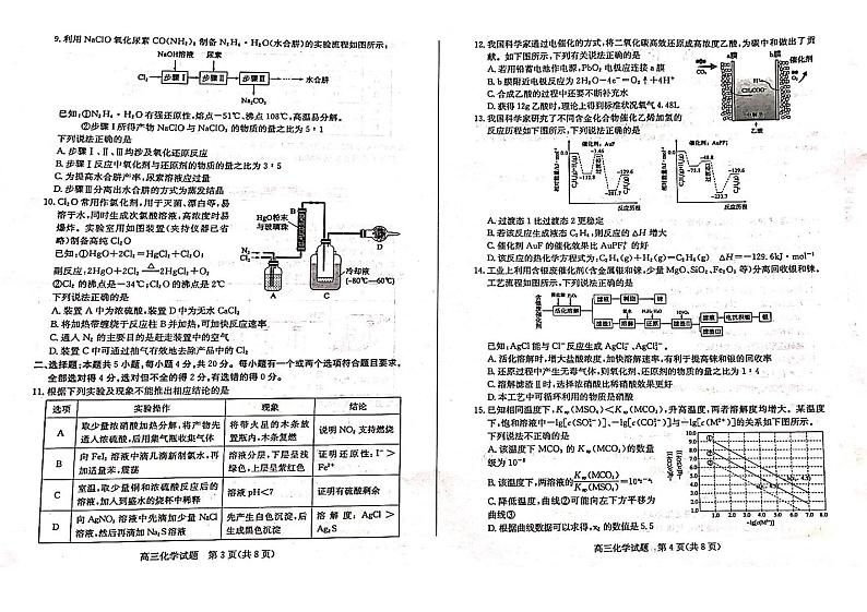 2022-2023学年山东省德州市高三上学期11月期中考试化学PDF版含答案02