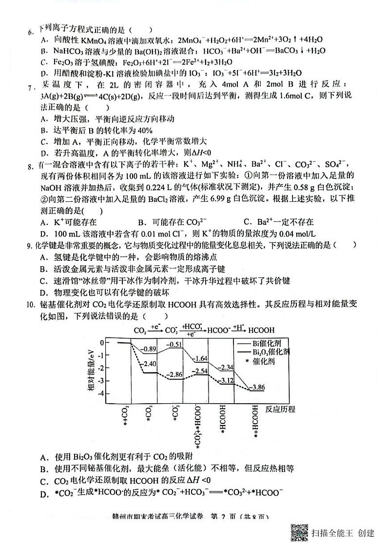 2022-2023学年江西省赣州市高三上学期1月期末考试化学试题PDF版含答案02